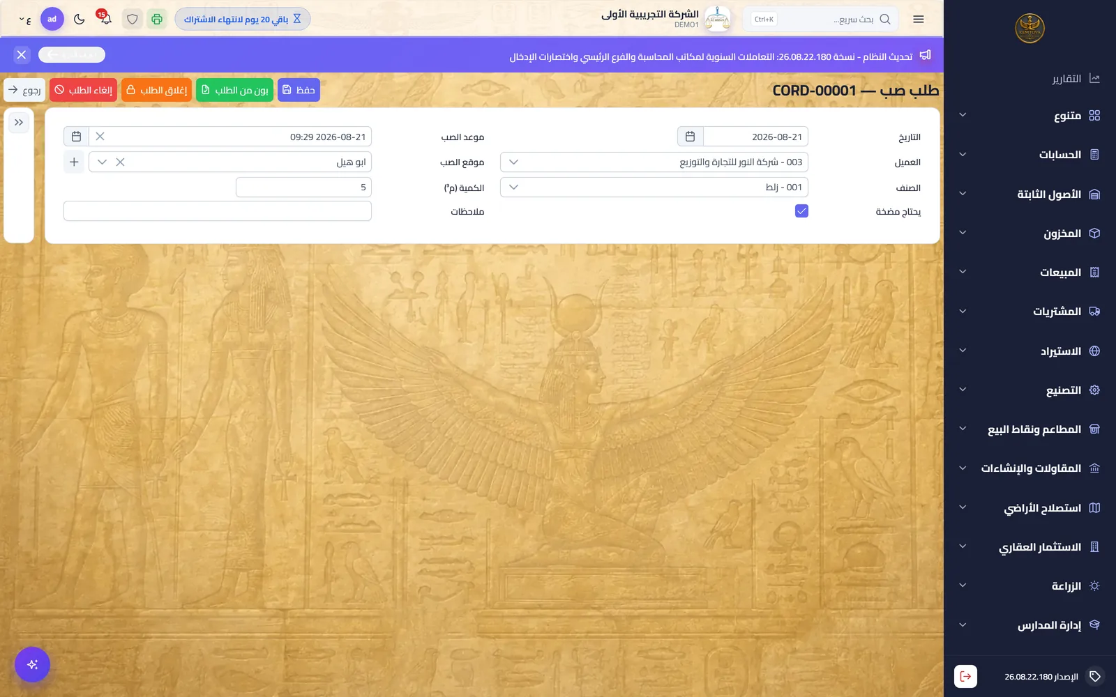 KEMTOVA ERP concrete screenshot 3