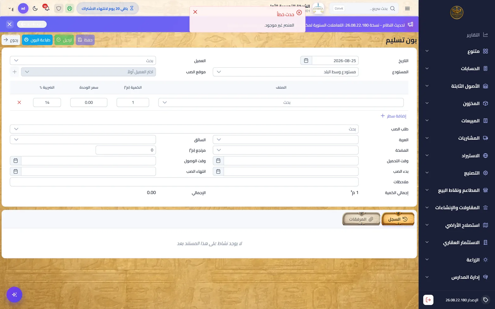 KEMTOVA ERP concrete screenshot 4