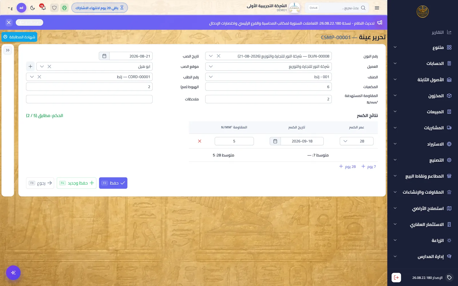 KEMTOVA ERP concrete screenshot 5