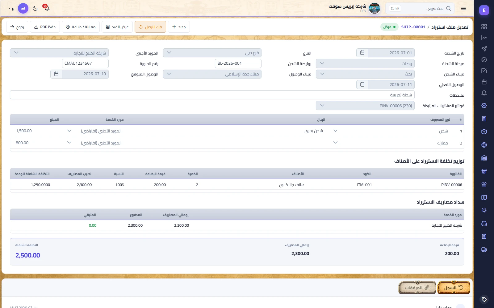الاستيراد — 1