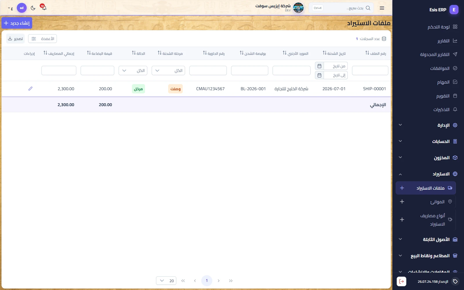 الاستيراد — 2