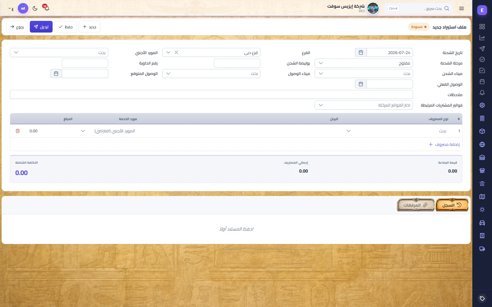 الاستيراد — 3