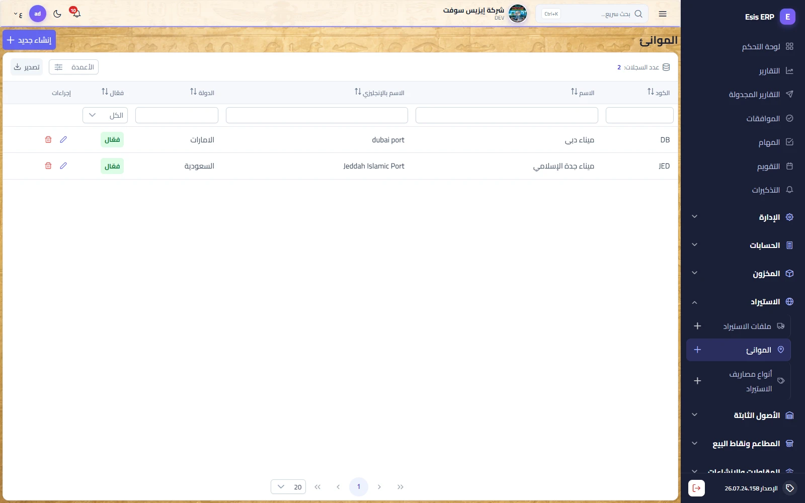 الاستيراد — 4