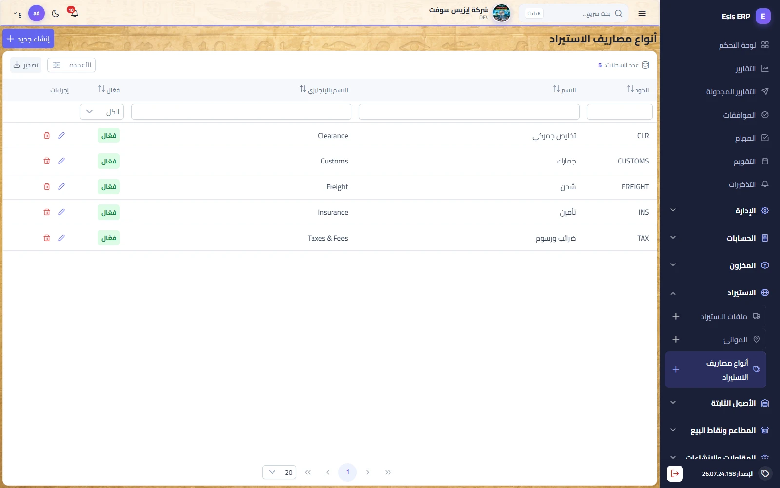 الاستيراد — 5
