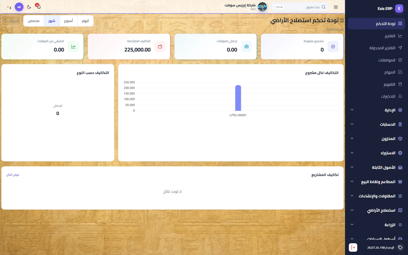 استصلاح الأراضي — 1