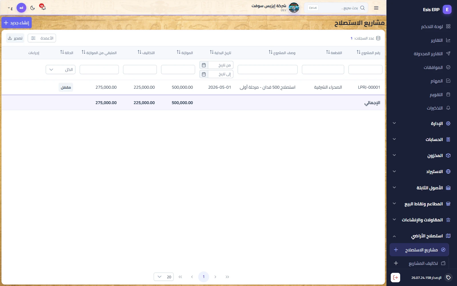 استصلاح الأراضي — 3