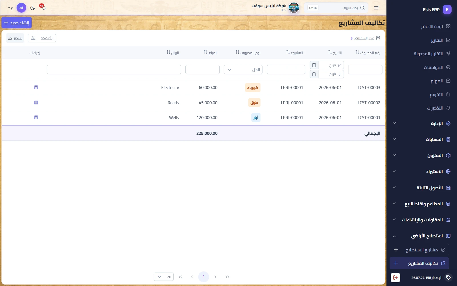 استصلاح الأراضي — 4