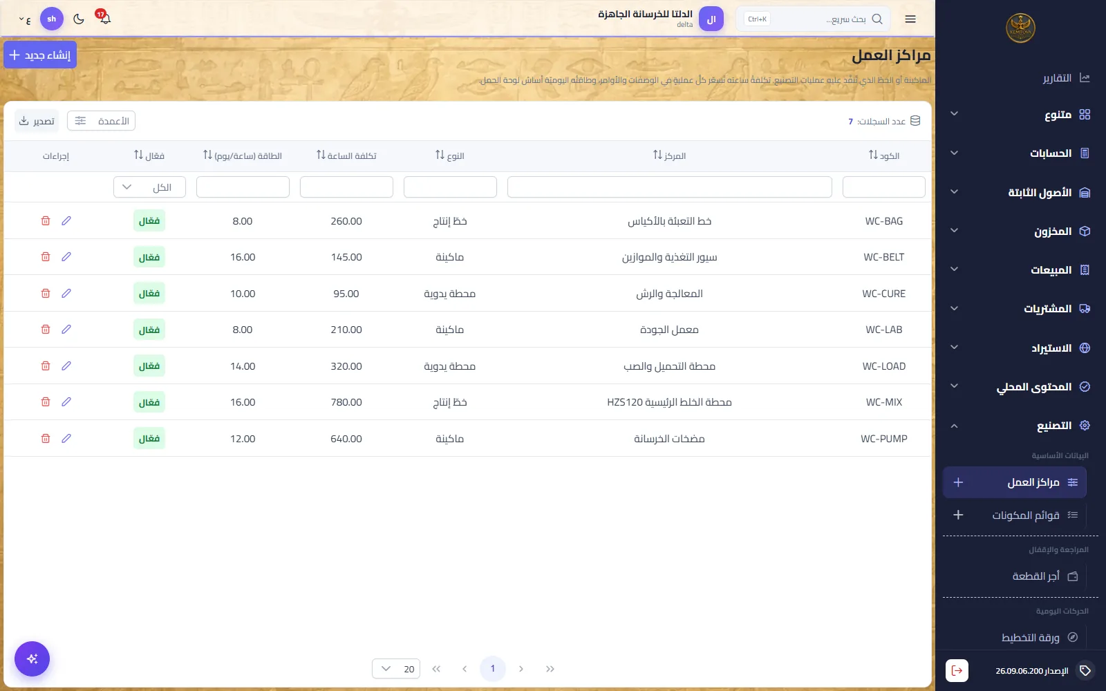 KEMTOVA ERP manuf screenshot 1