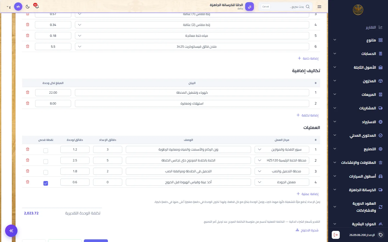 KEMTOVA ERP manuf screenshot 2