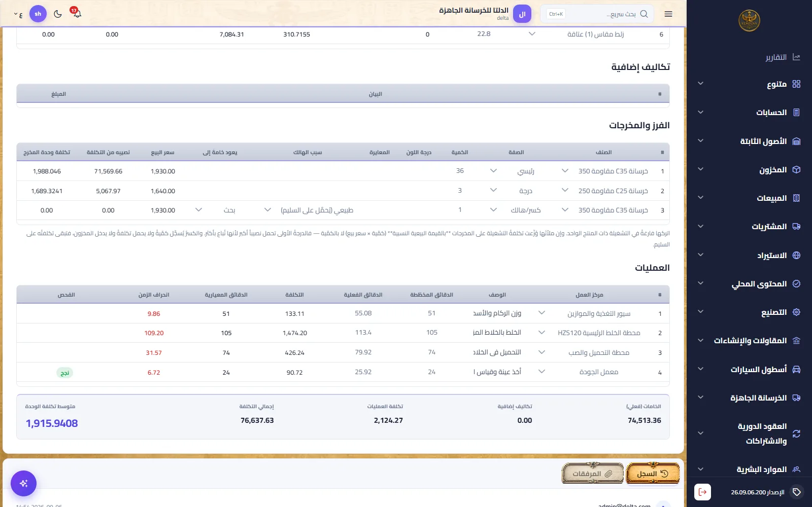 KEMTOVA ERP manuf screenshot 3