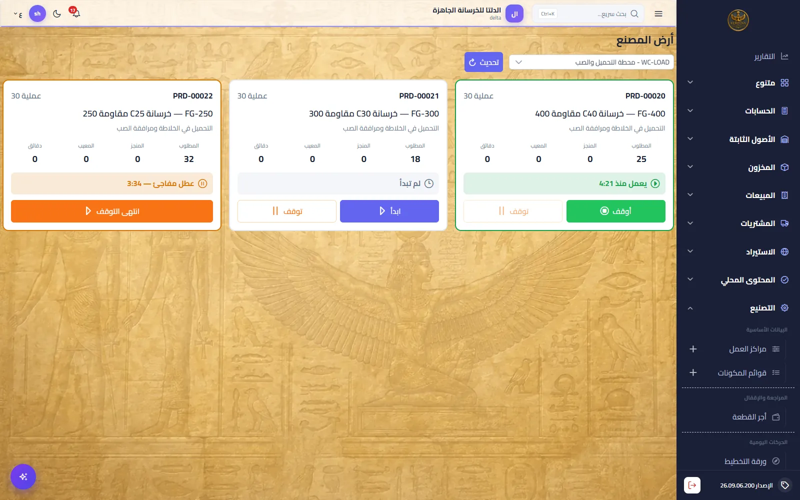 KEMTOVA ERP manuf screenshot 4