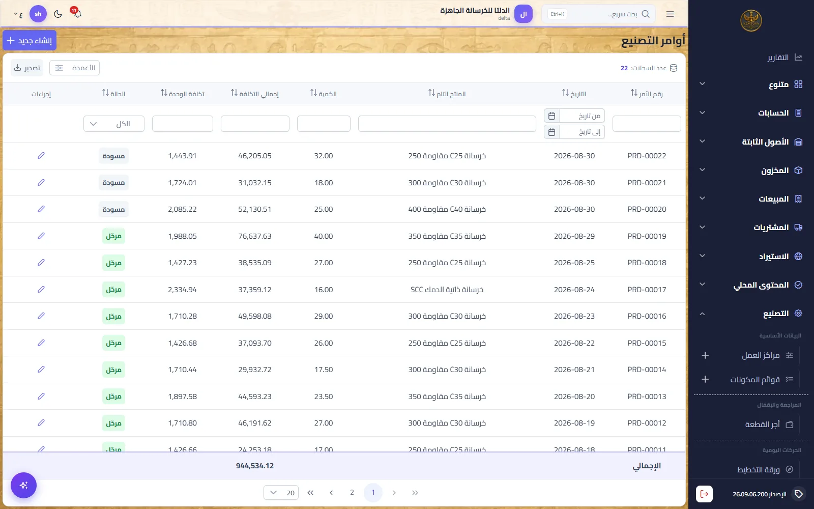 KEMTOVA ERP manuf screenshot 5