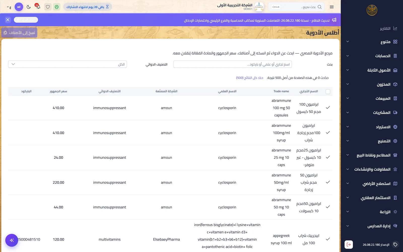 KEMTOVA ERP pharma screenshot 1