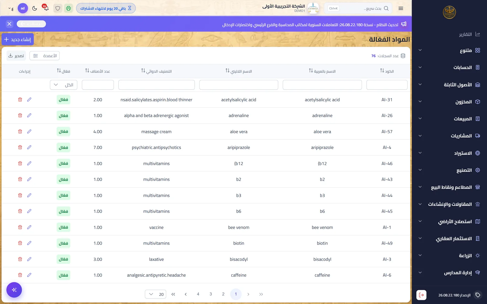 KEMTOVA ERP pharma screenshot 2