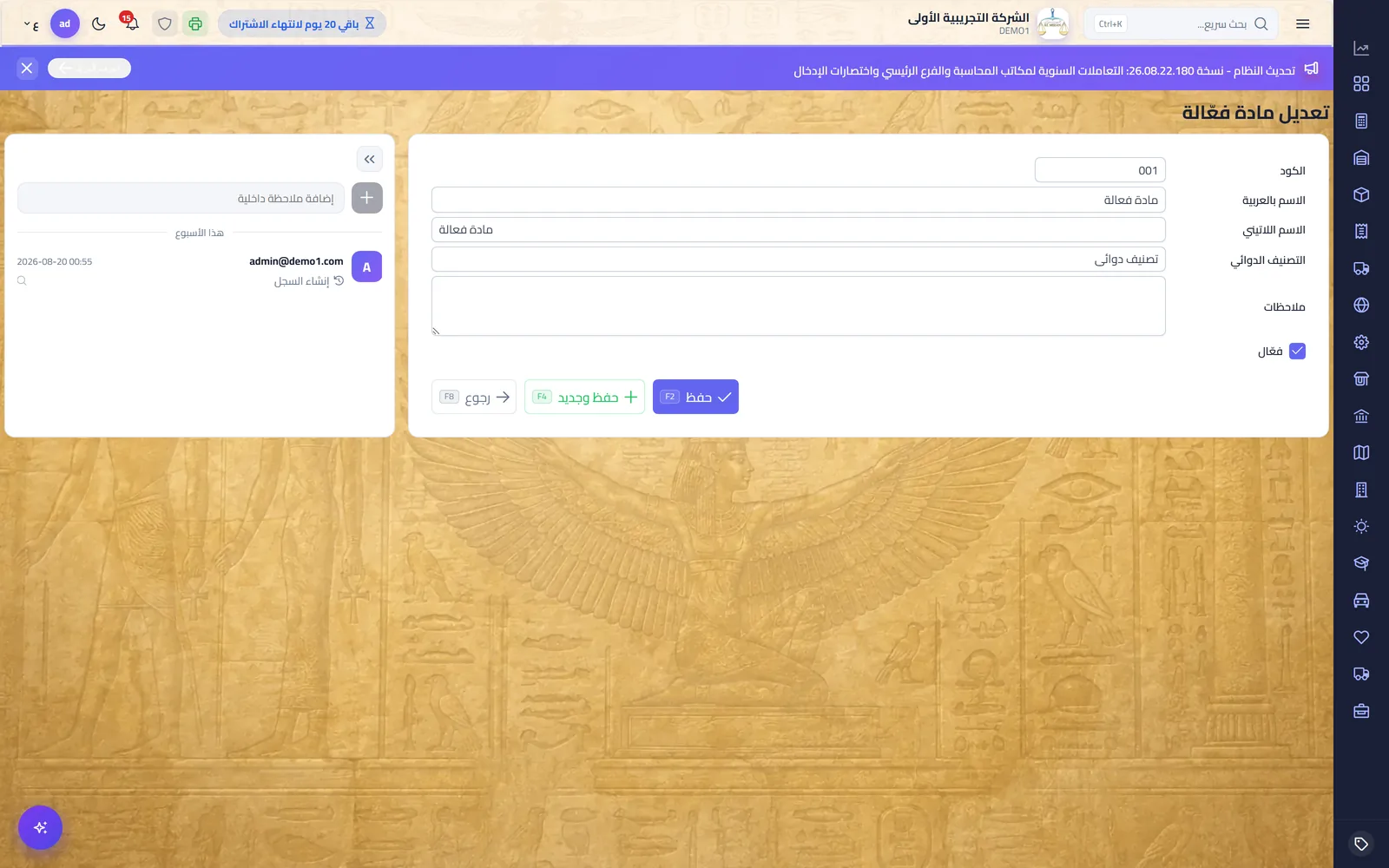 KEMTOVA ERP pharma screenshot 3