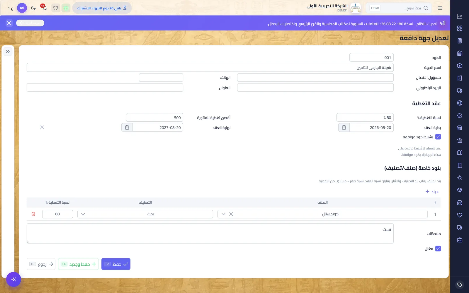 KEMTOVA ERP pharma screenshot 4