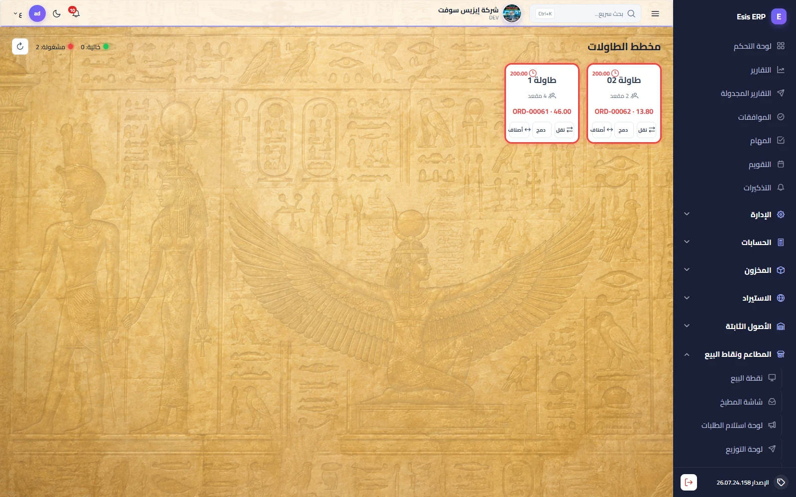 المطاعم ونقاط البيع — 2
