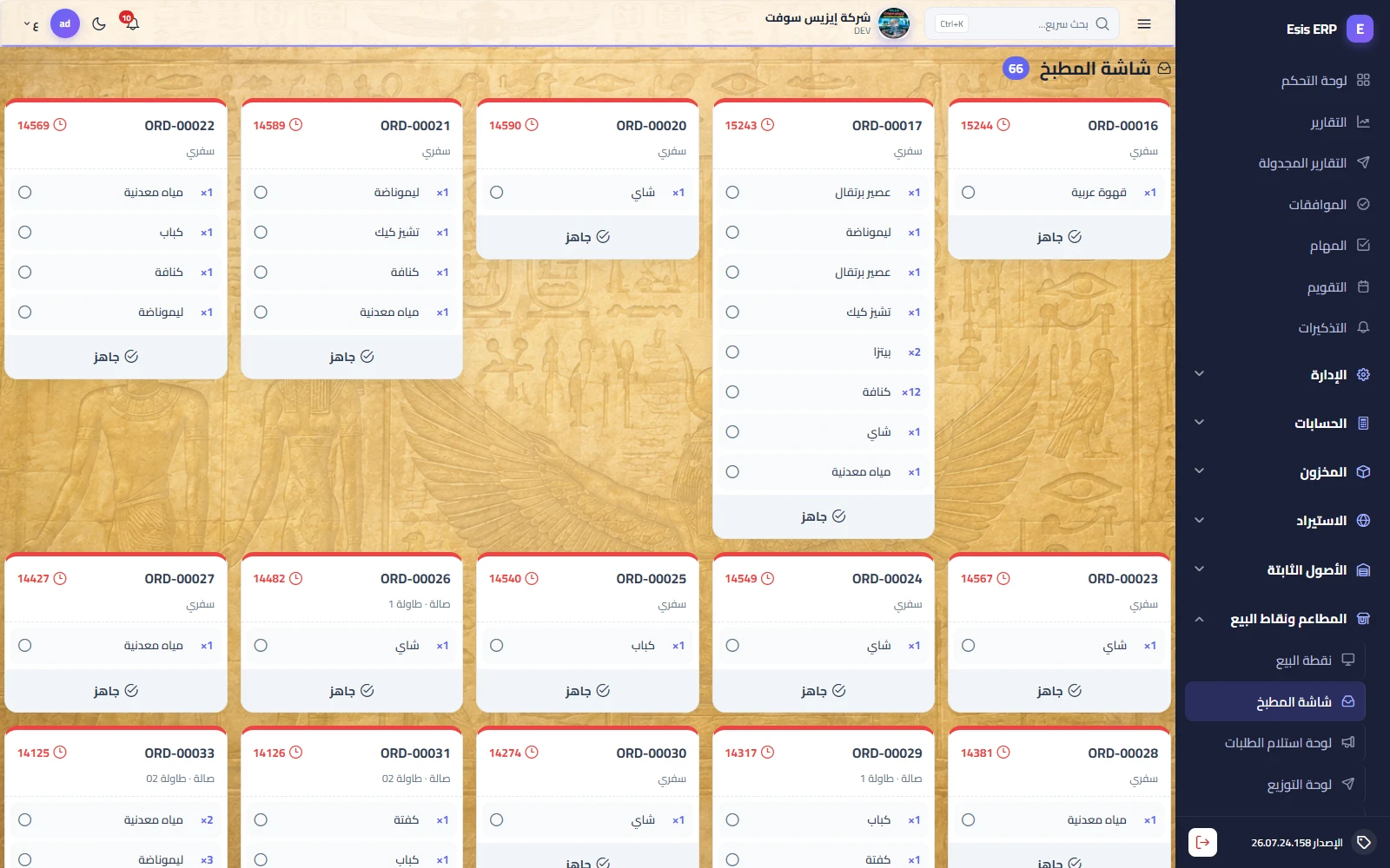 المطاعم ونقاط البيع — 3