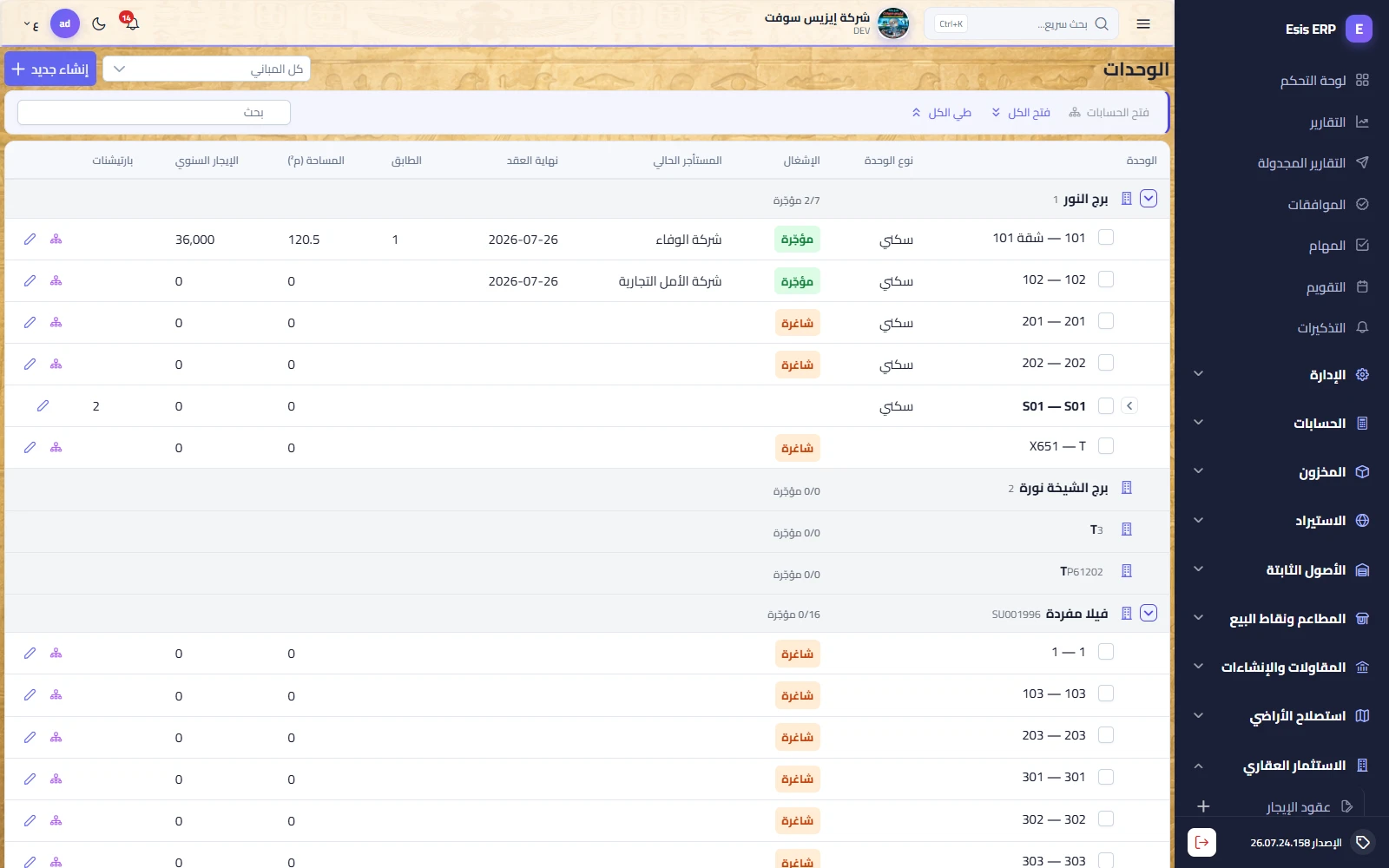 الاستثمار العقاري — 2
