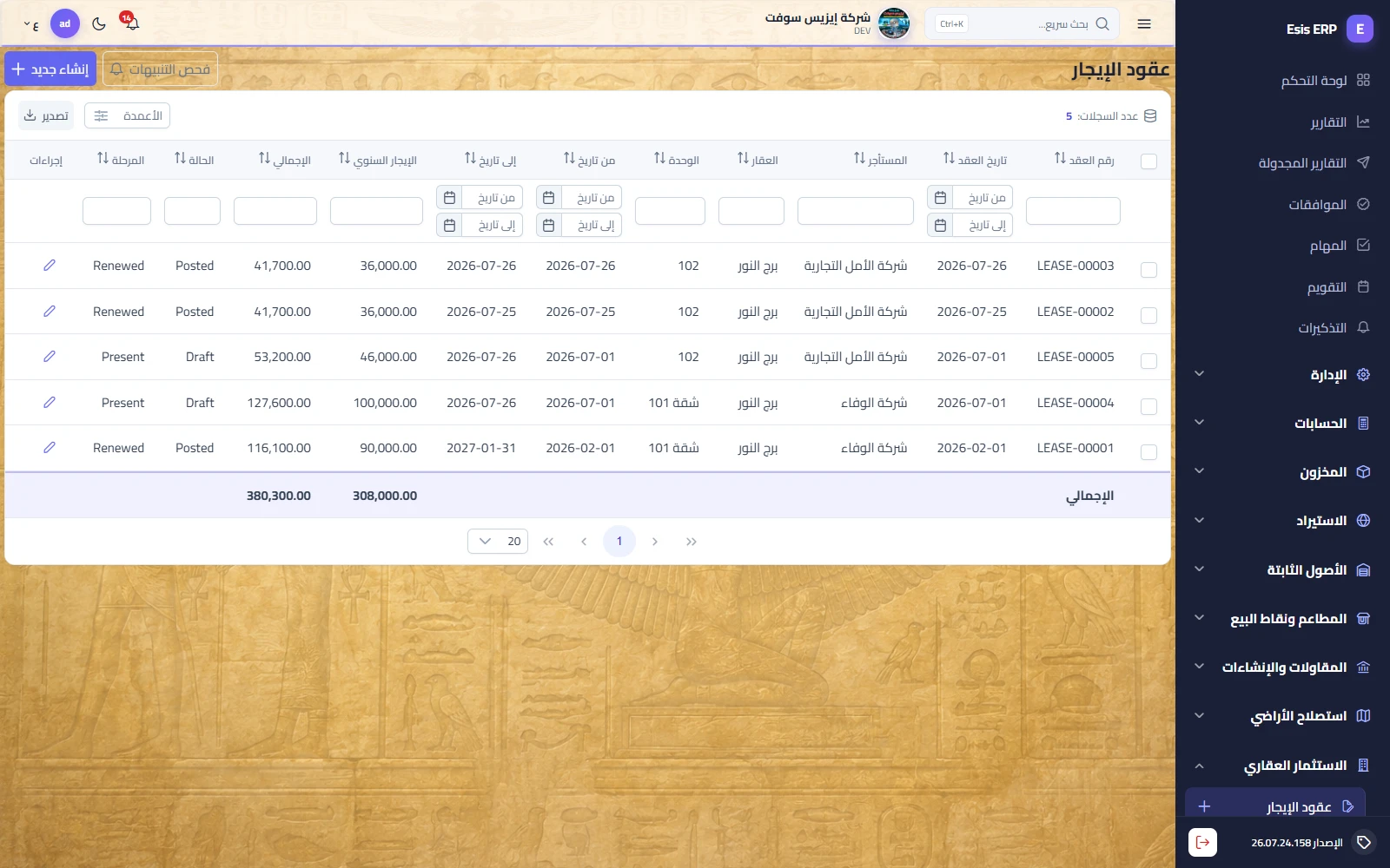 الاستثمار العقاري — 3