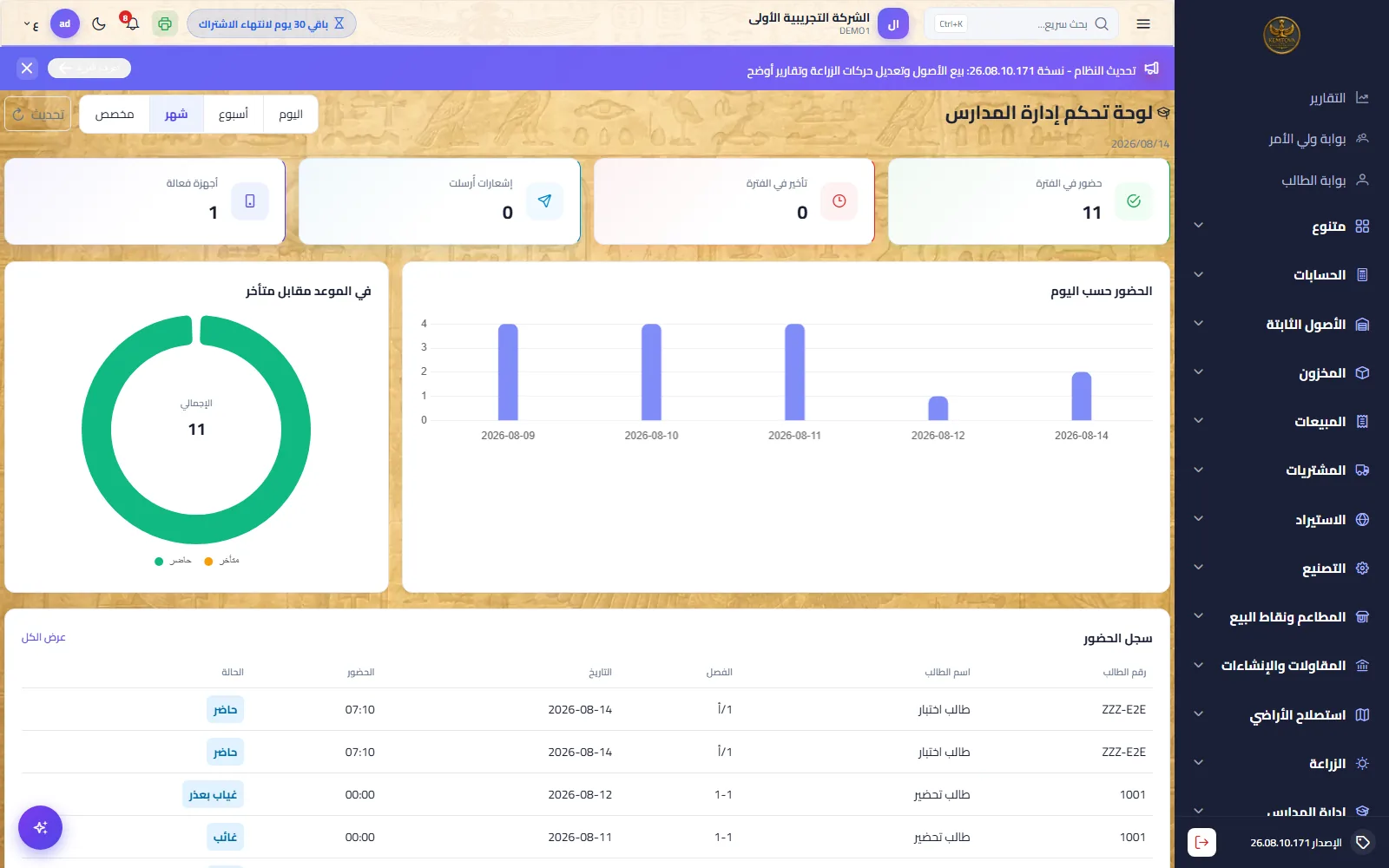 KEMTOVA ERP school screenshot 1