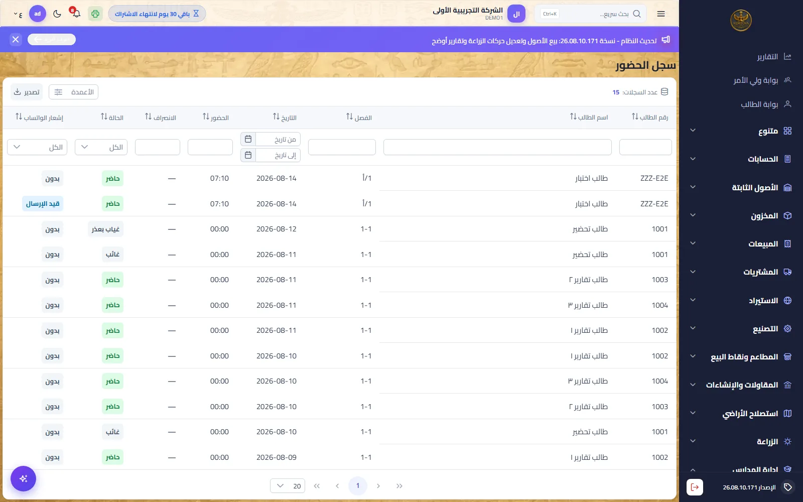 KEMTOVA ERP school screenshot 2