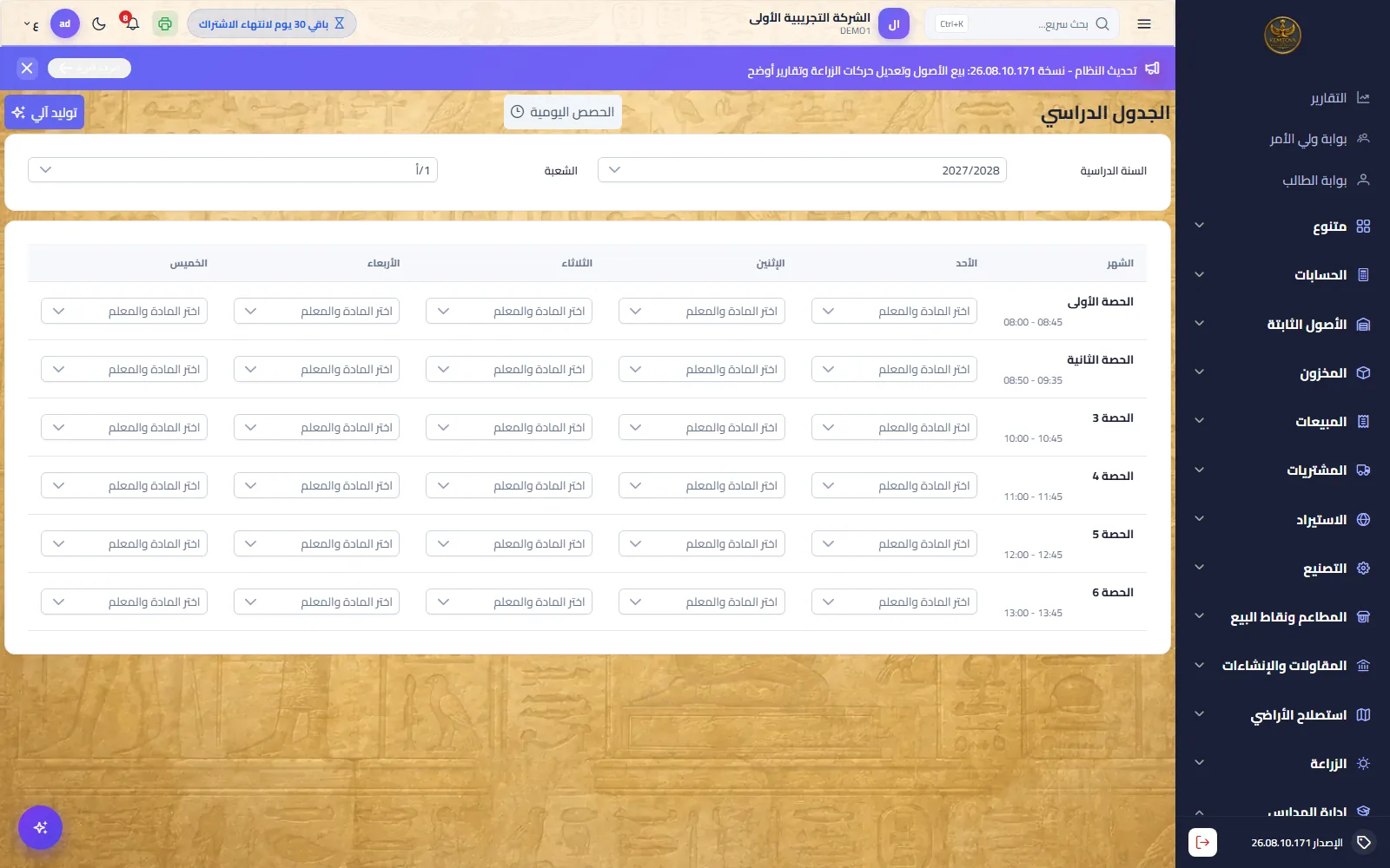 KEMTOVA ERP school screenshot 3