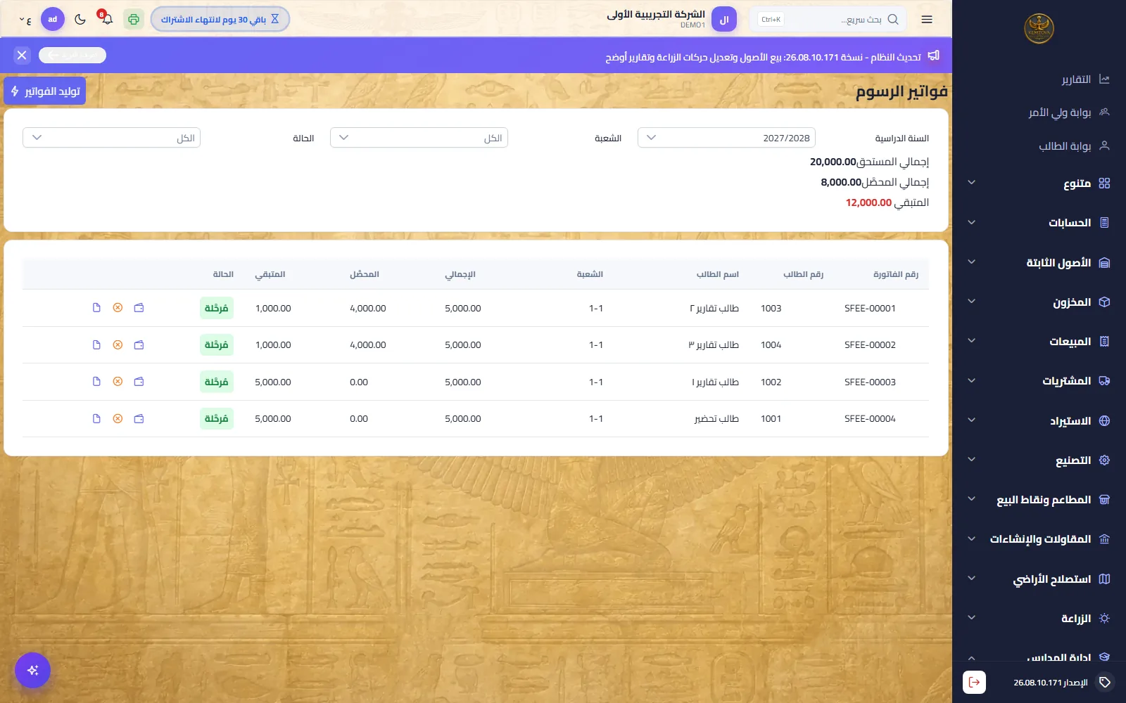 KEMTOVA ERP school screenshot 4