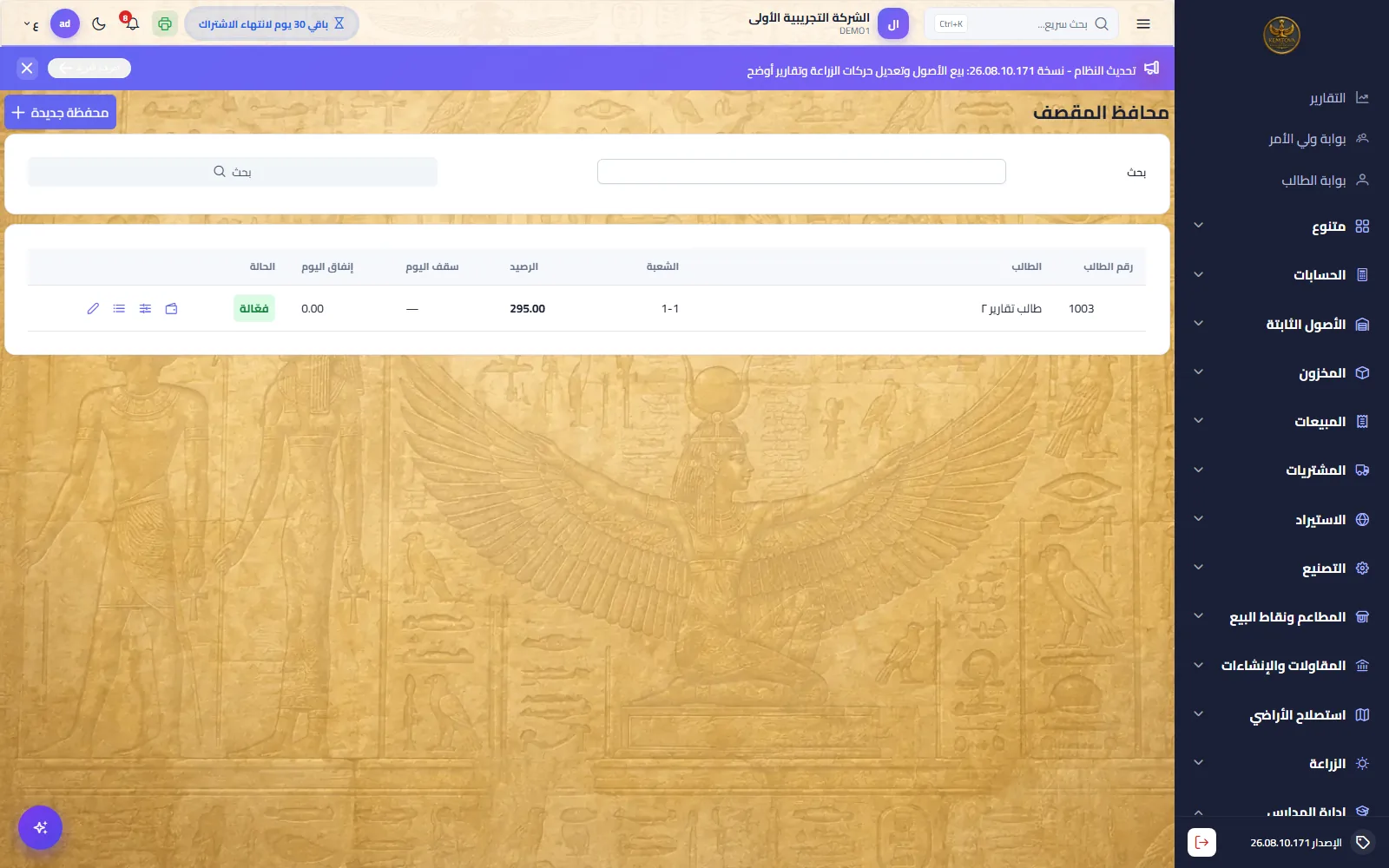 KEMTOVA ERP school screenshot 5