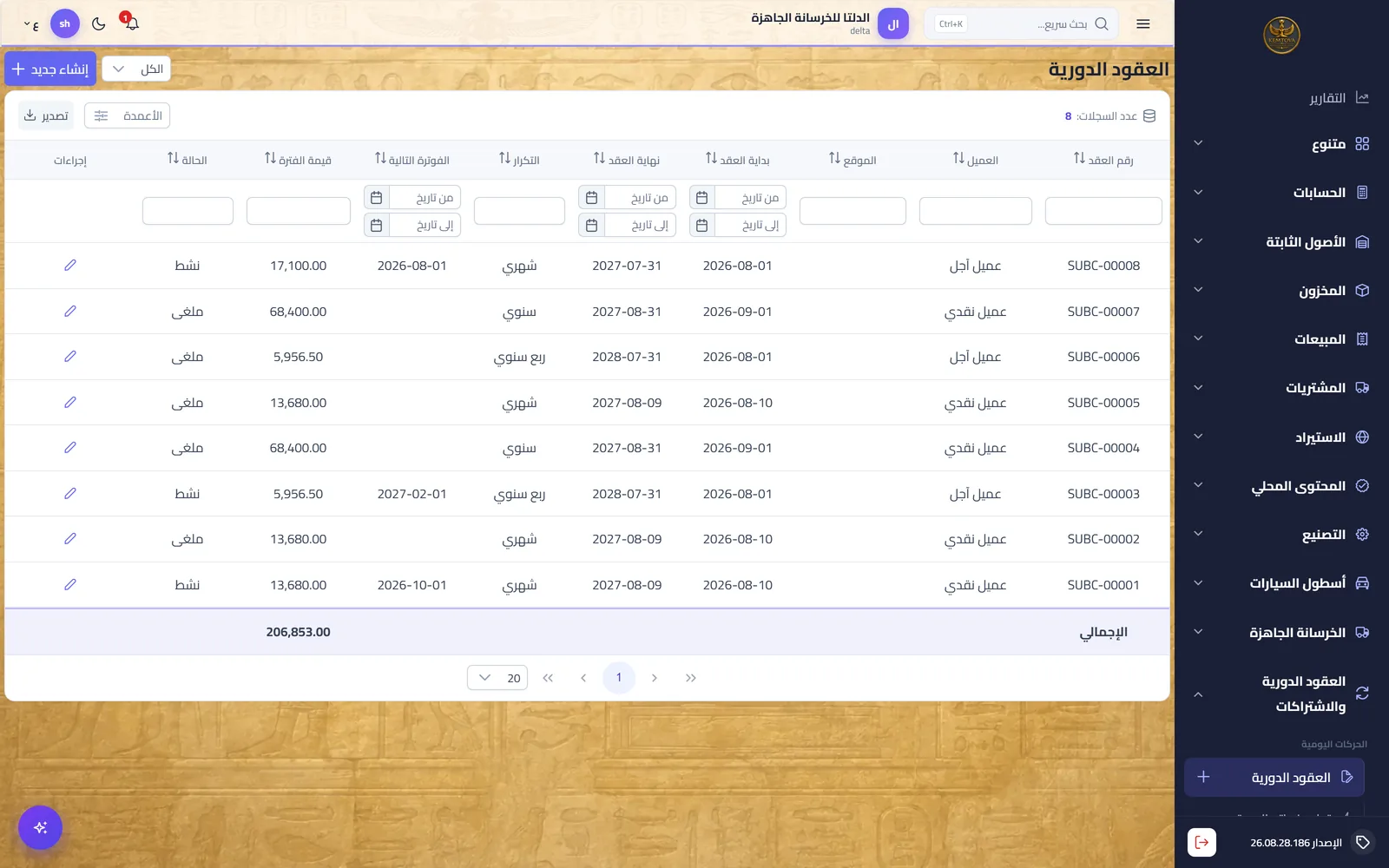 KEMTOVA ERP subs screenshot 1