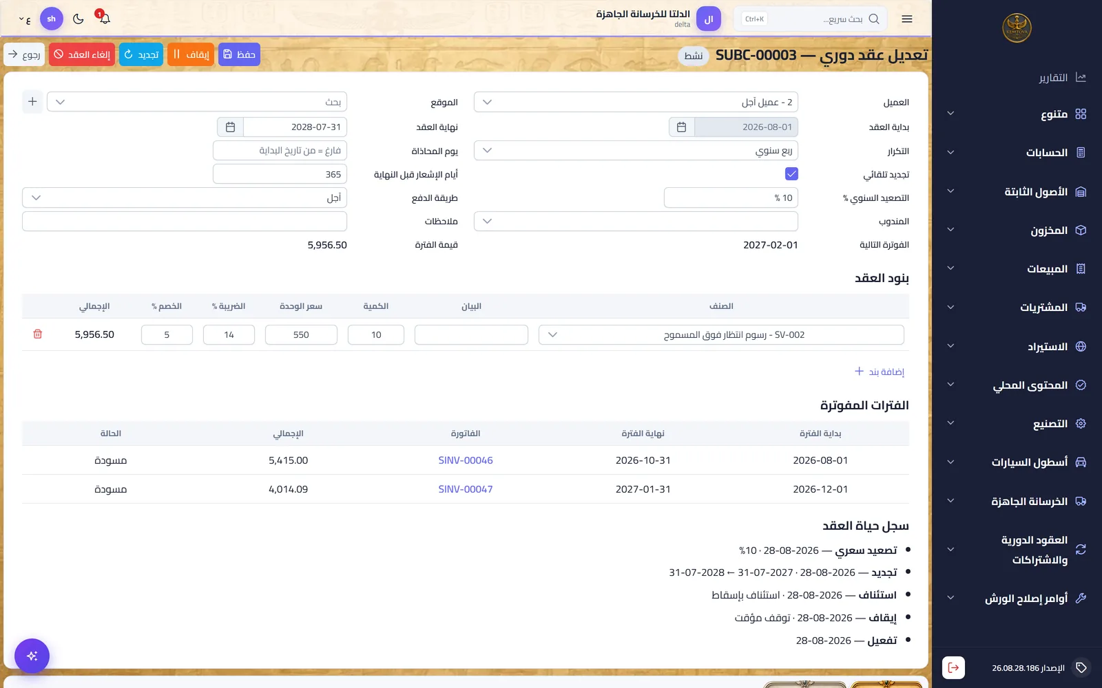 KEMTOVA ERP subs screenshot 2