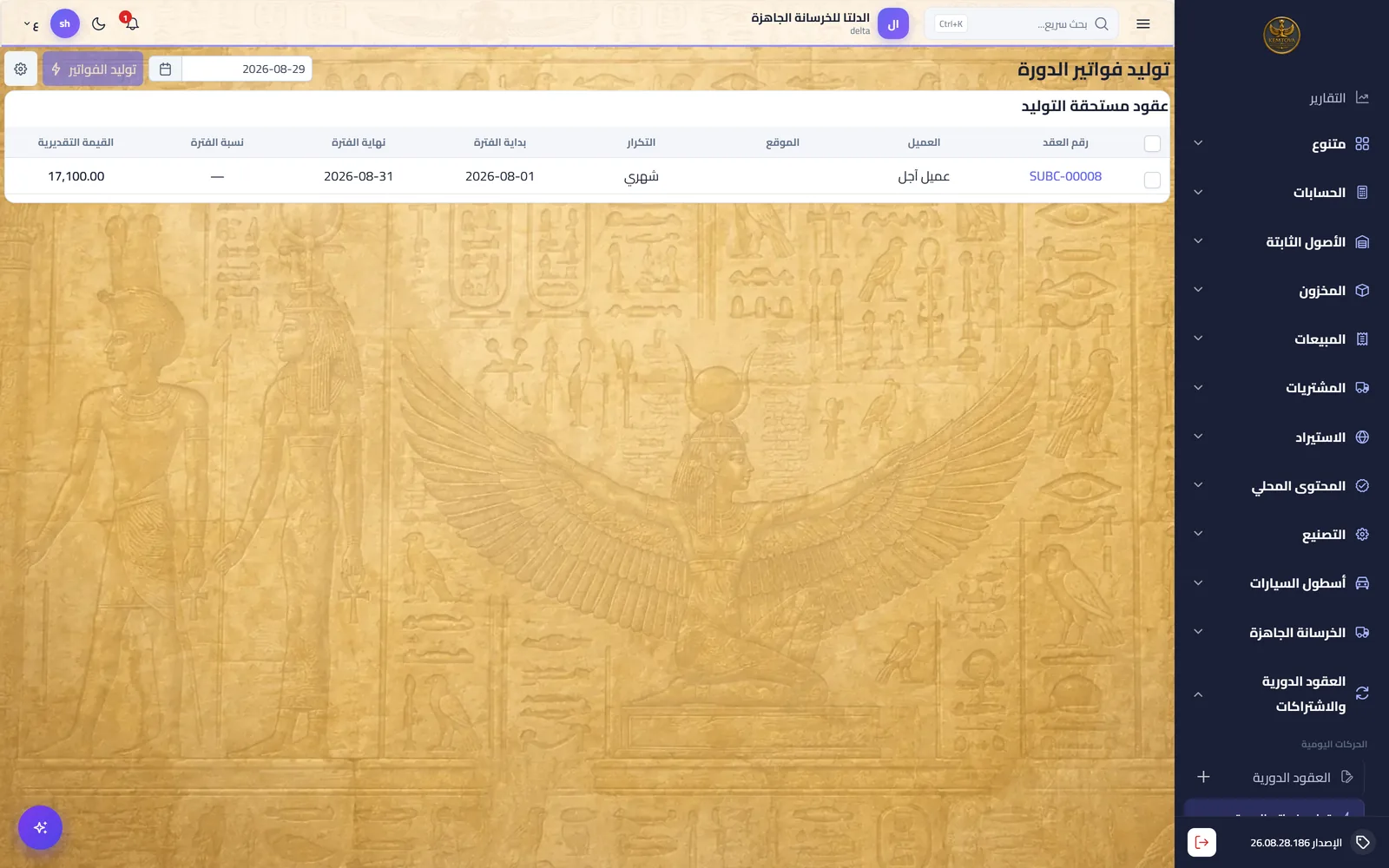 KEMTOVA ERP subs screenshot 3