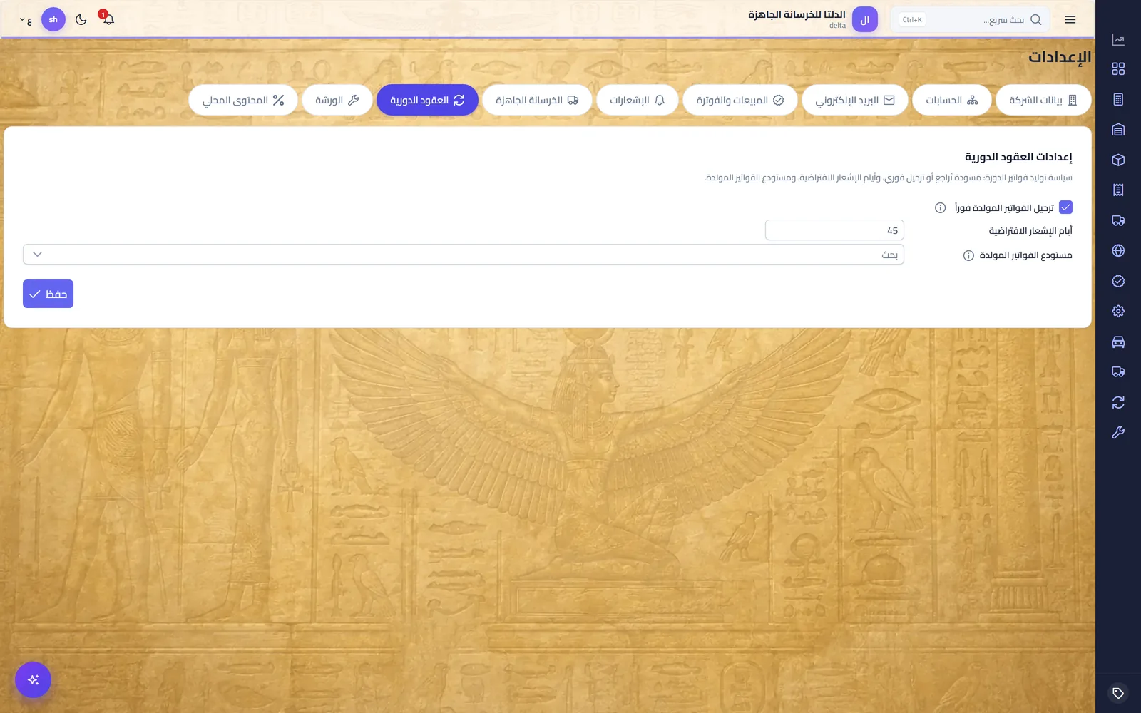 KEMTOVA ERP subs screenshot 4