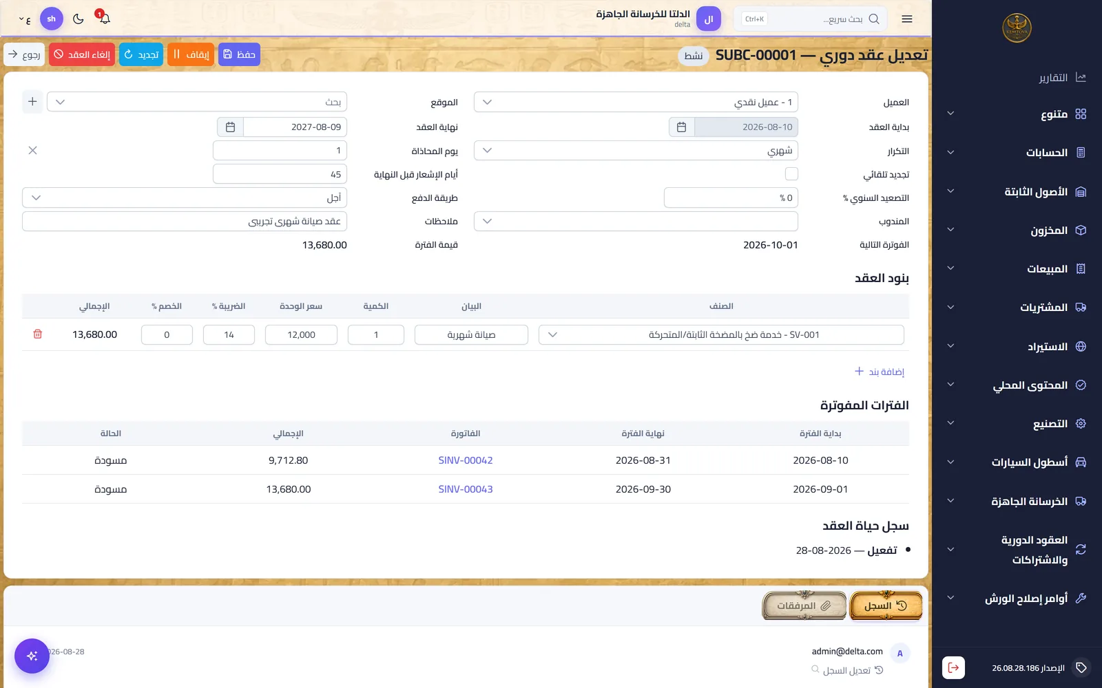 KEMTOVA ERP subs screenshot 5