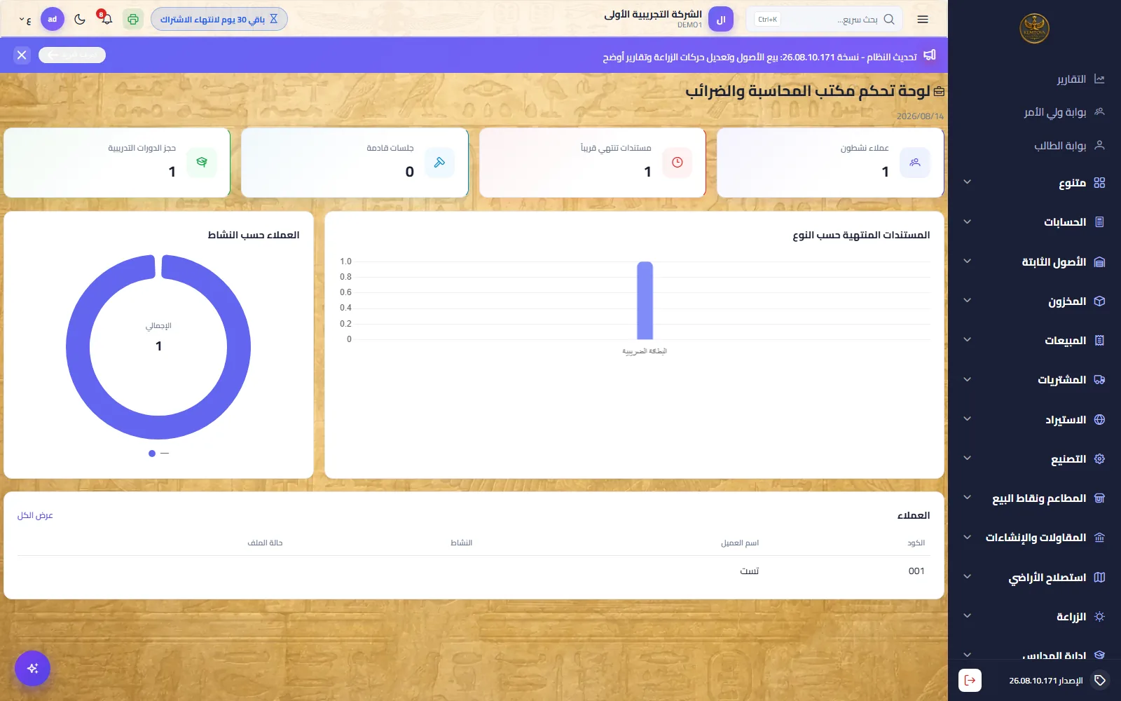 KEMTOVA ERP taxoffice screenshot 1