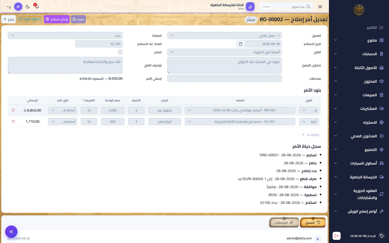KEMTOVA ERP wshop screenshot 2