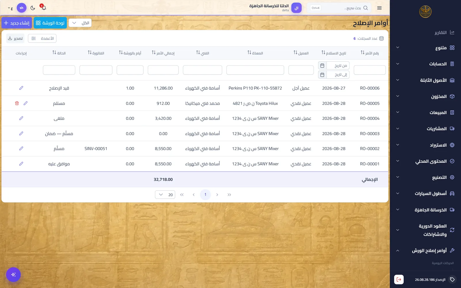 KEMTOVA ERP wshop screenshot 3